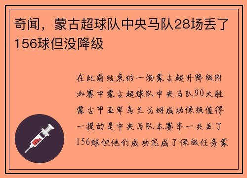 奇闻，蒙古超球队中央马队28场丢了156球但没降级