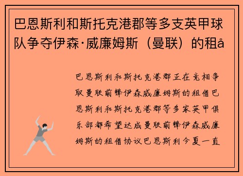 巴恩斯利和斯托克港郡等多支英甲球队争夺伊森·威廉姆斯（曼联）的租借