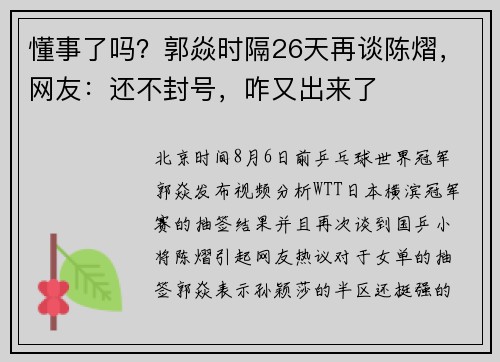 懂事了吗？郭焱时隔26天再谈陈熠，网友：还不封号，咋又出来了